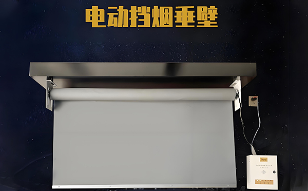 新疆电动挡烟垂壁